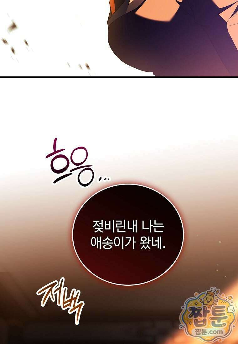 전설급 영웅은 아카데미 우등생 98화 157