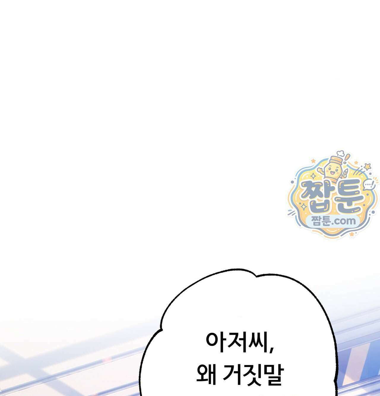 변태들만 골라 먹는 변태 17화 3