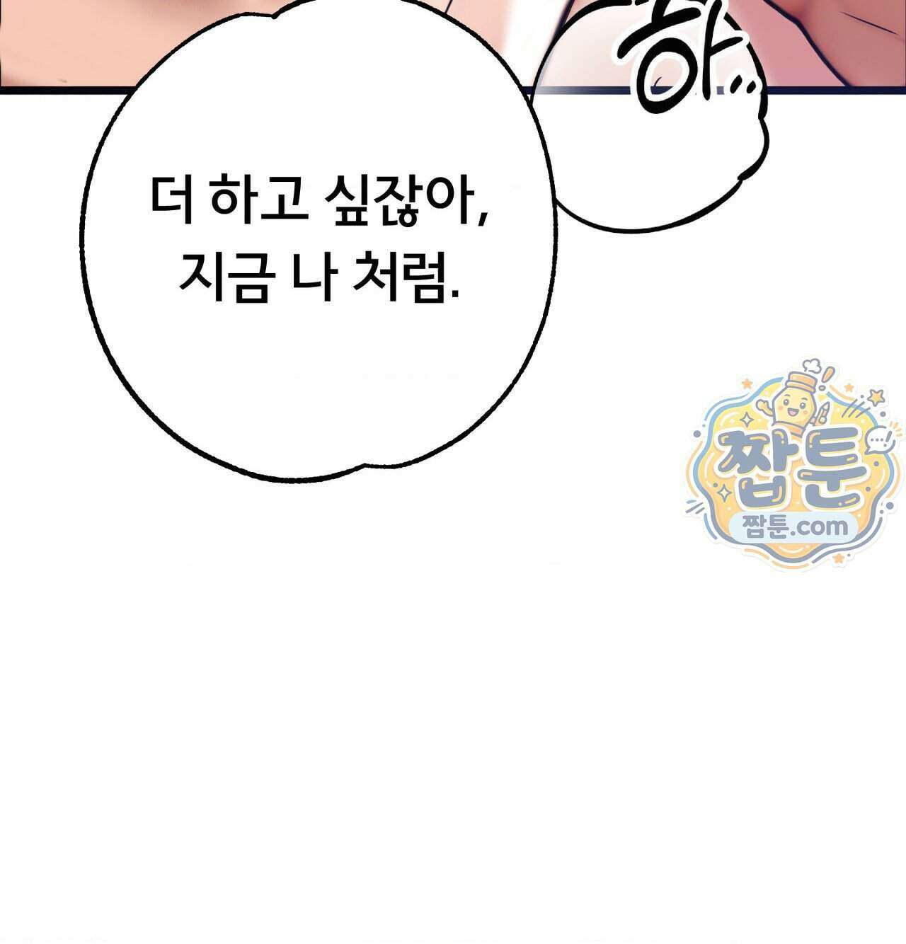변태들만 골라 먹는 변태 17화 6