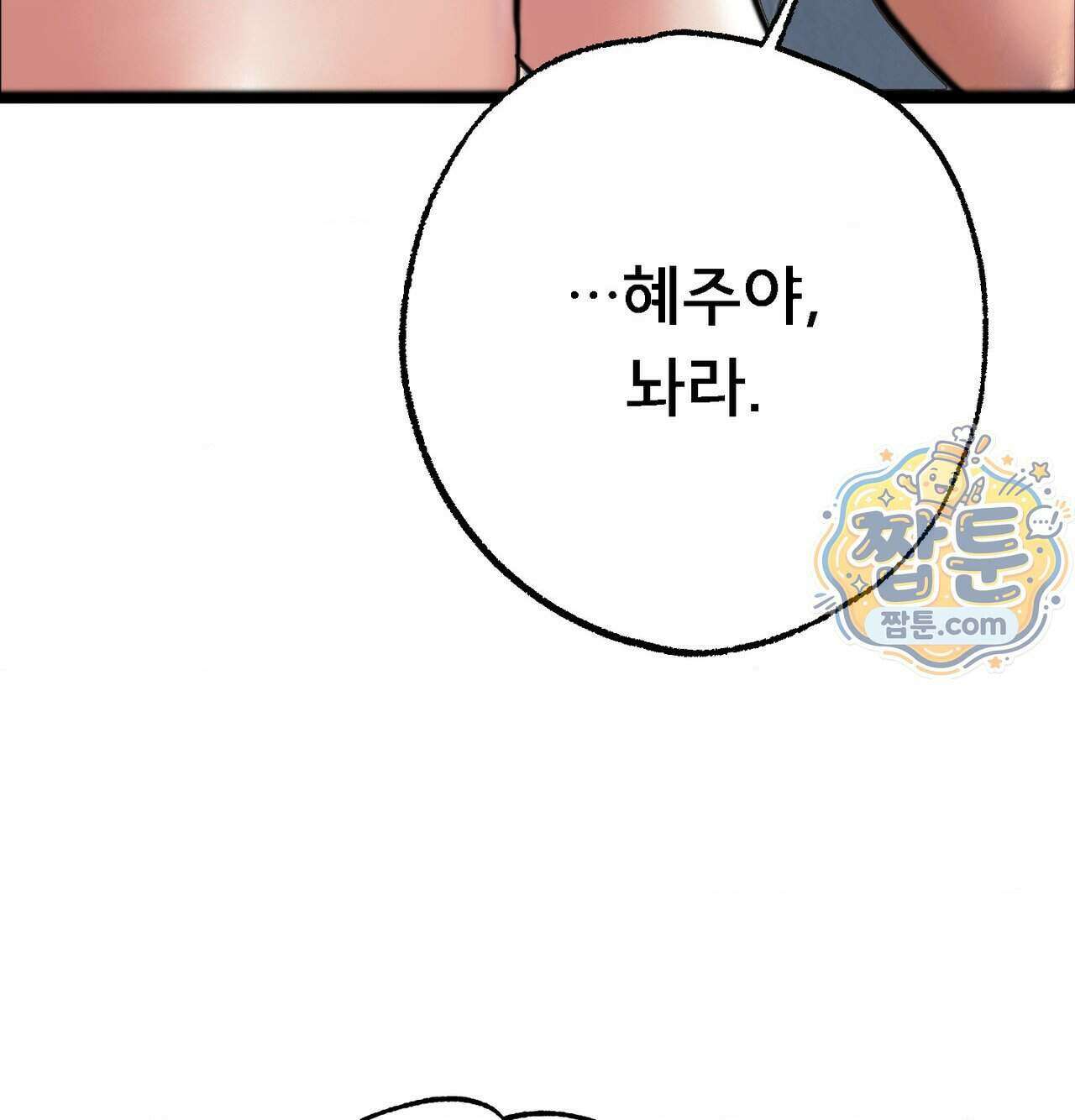 변태들만 골라 먹는 변태 17화 9