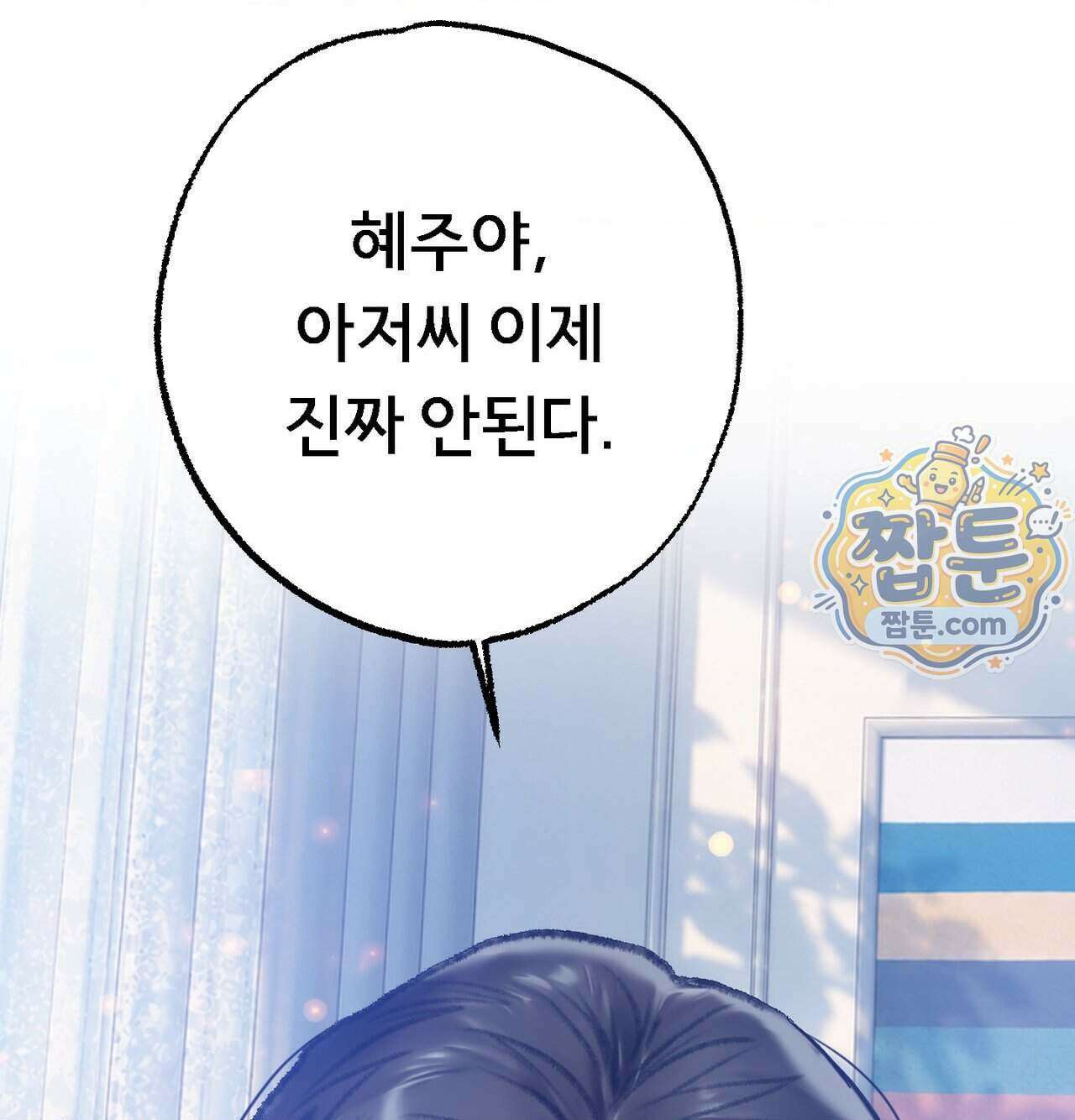 변태들만 골라 먹는 변태 17화 14