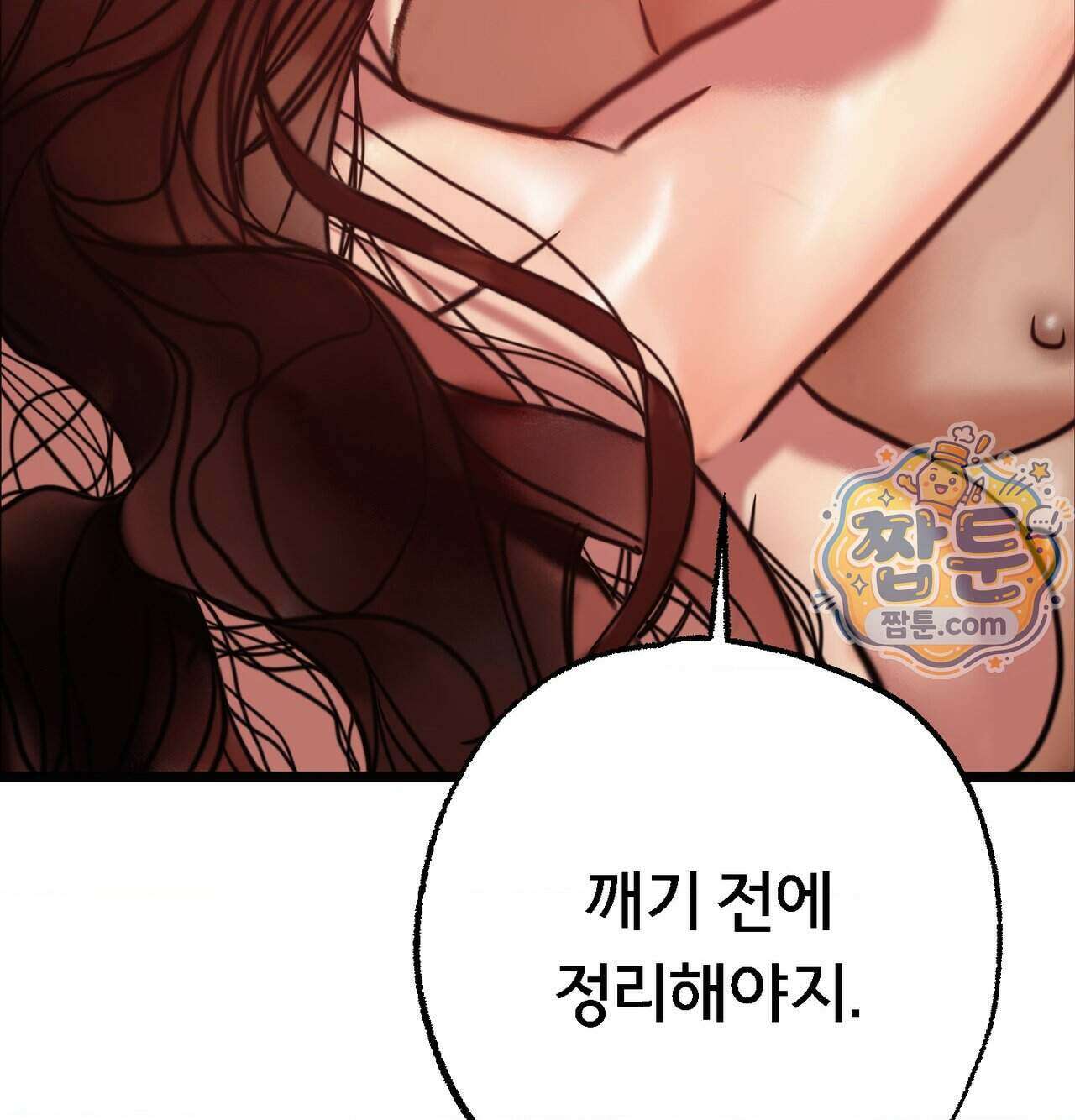 변태들만 골라 먹는 변태 17화 16