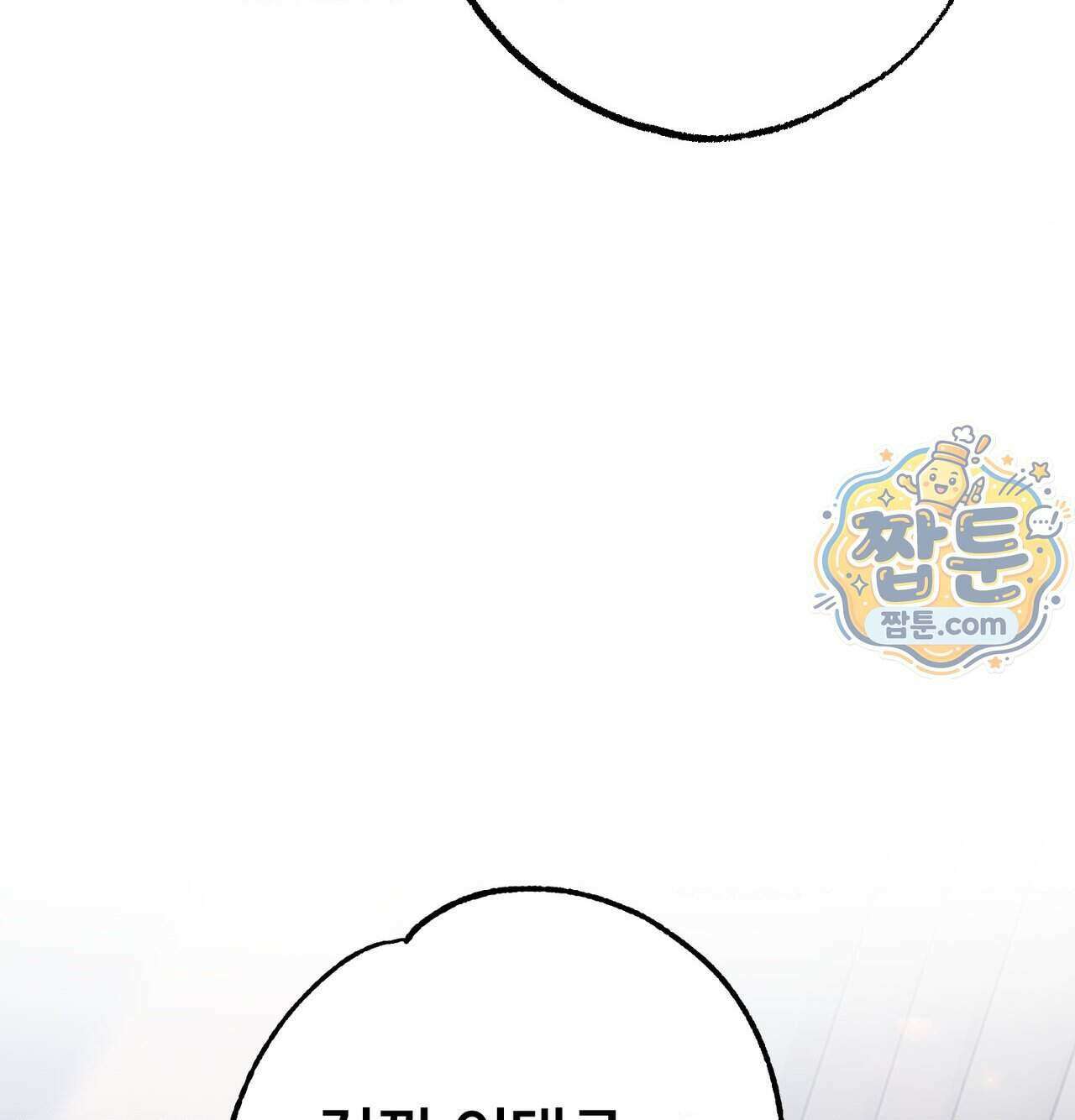 변태들만 골라 먹는 변태 17화 17