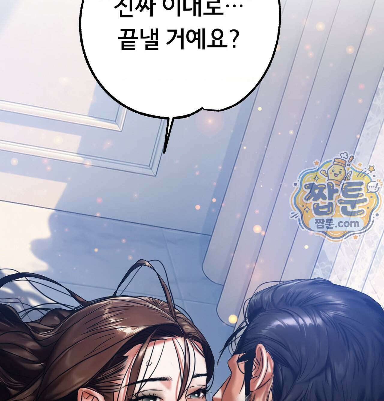 변태들만 골라 먹는 변태 17화 18