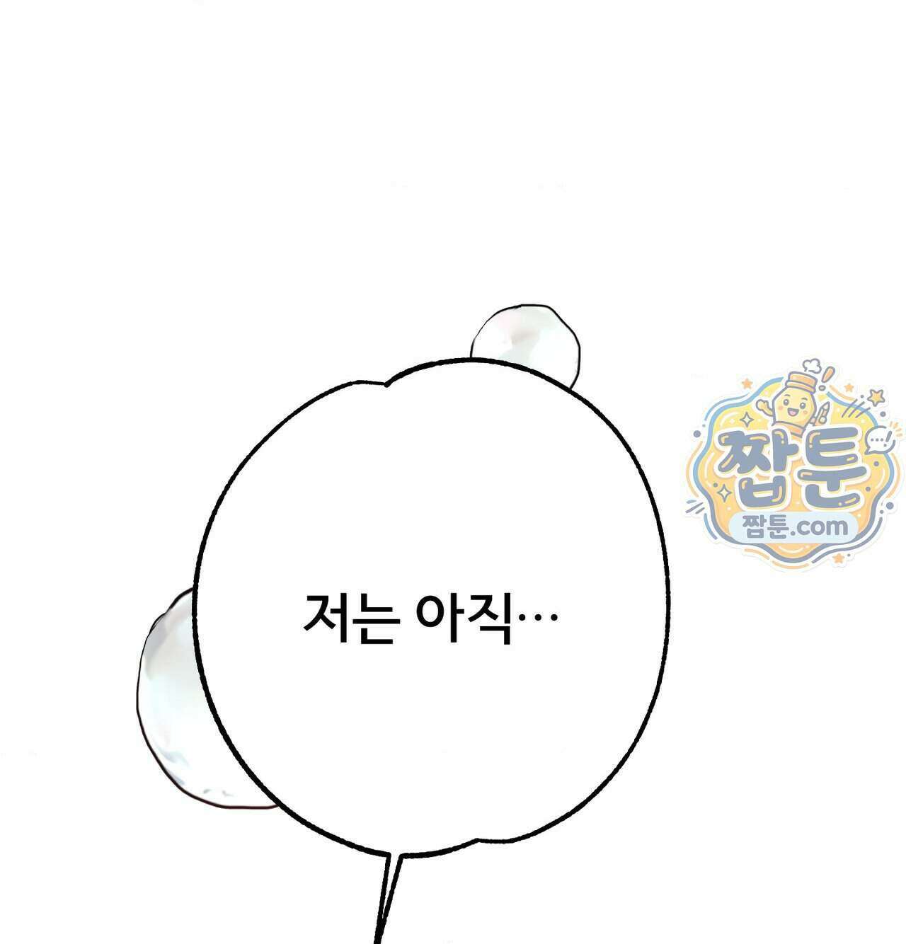변태들만 골라 먹는 변태 17화 21
