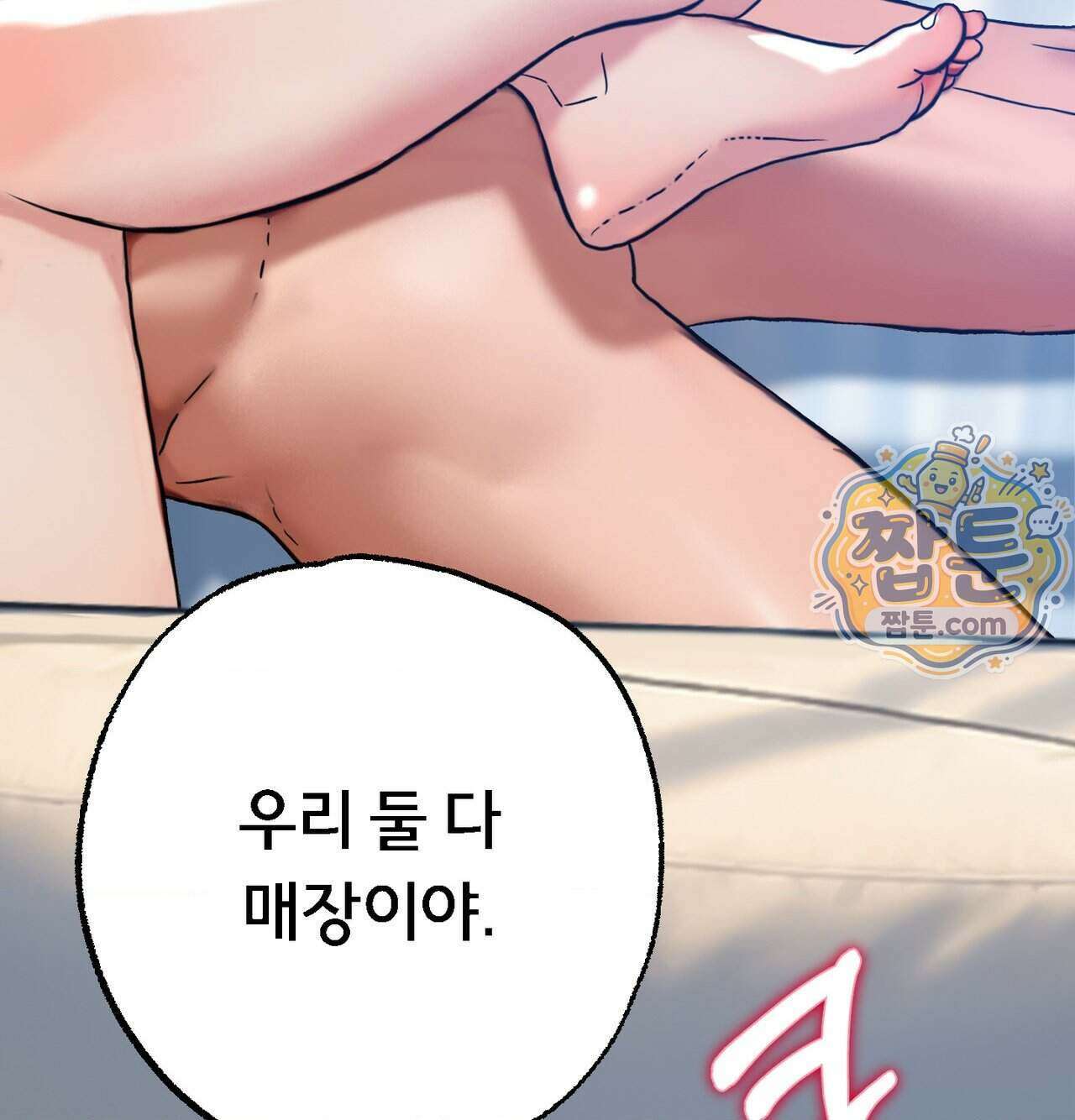 변태들만 골라 먹는 변태 17화 30