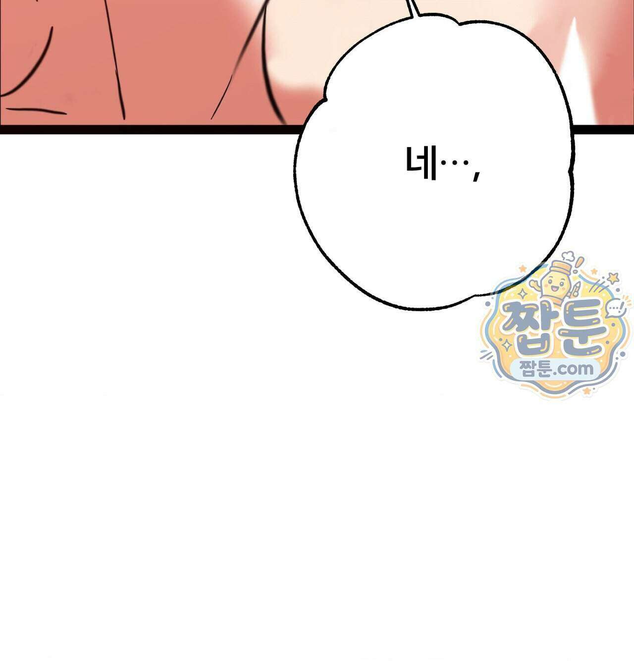 변태들만 골라 먹는 변태 17화 35