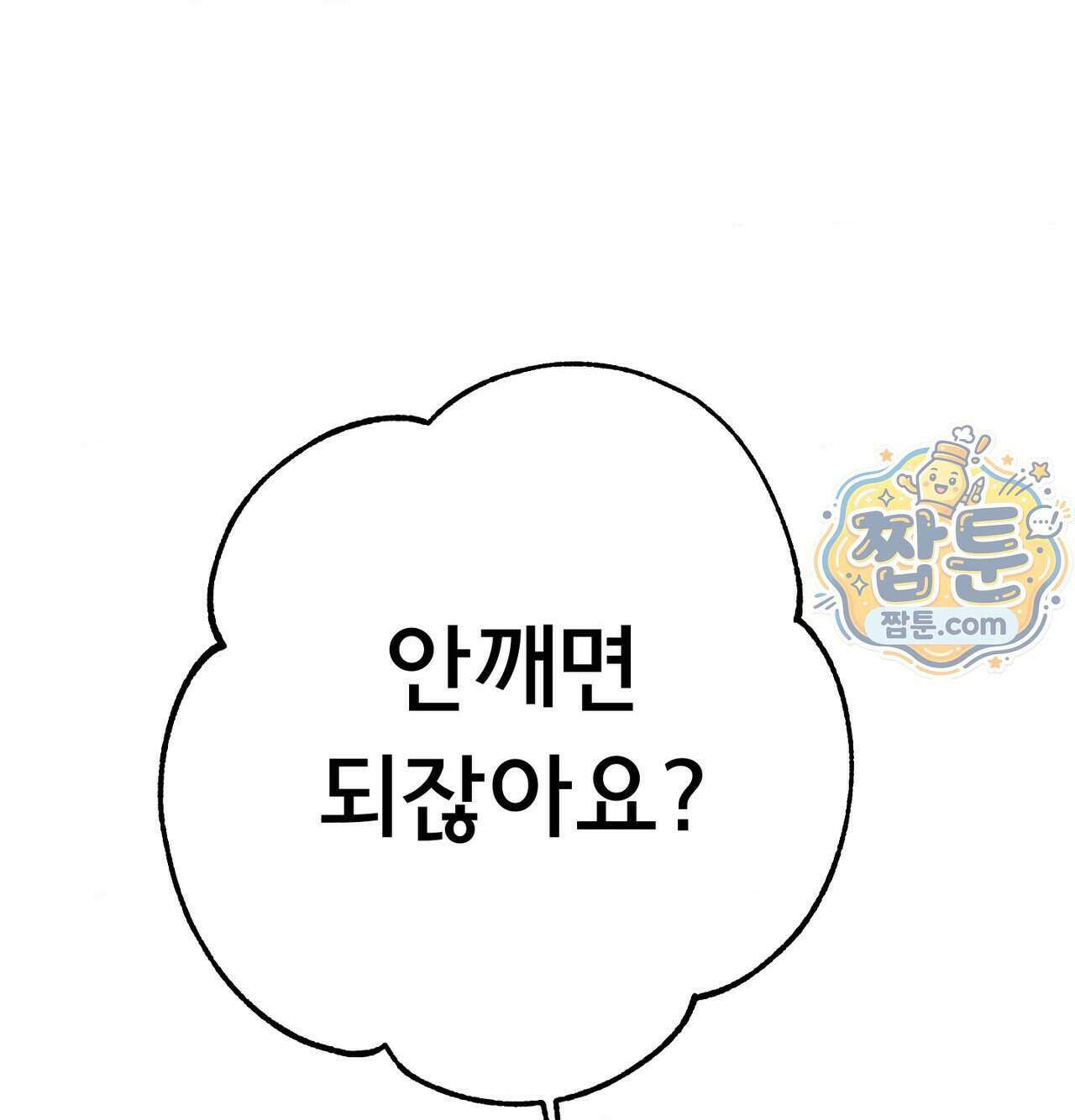 변태들만 골라 먹는 변태 17화 40