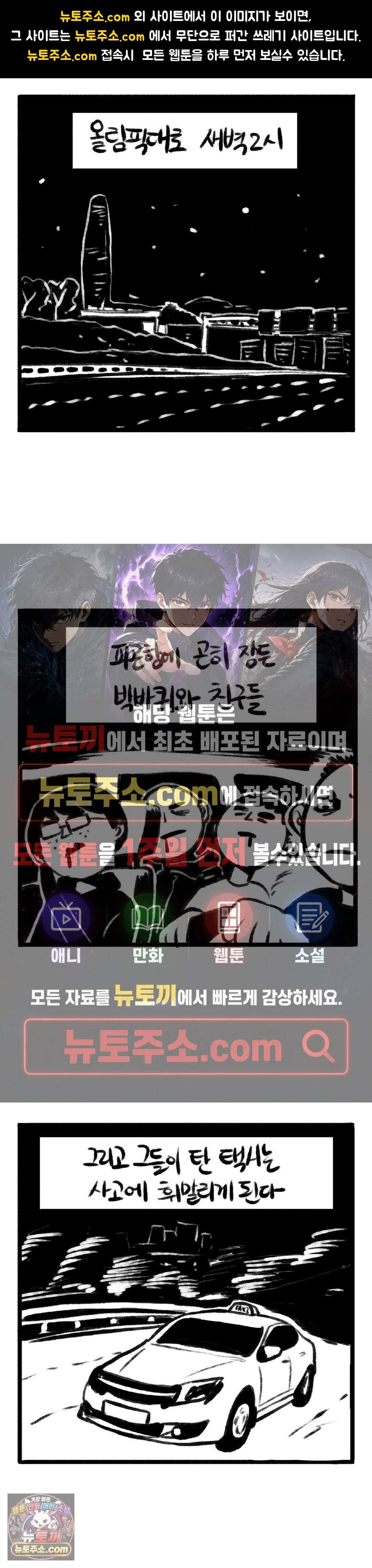 바퀴멘터리 106화 1