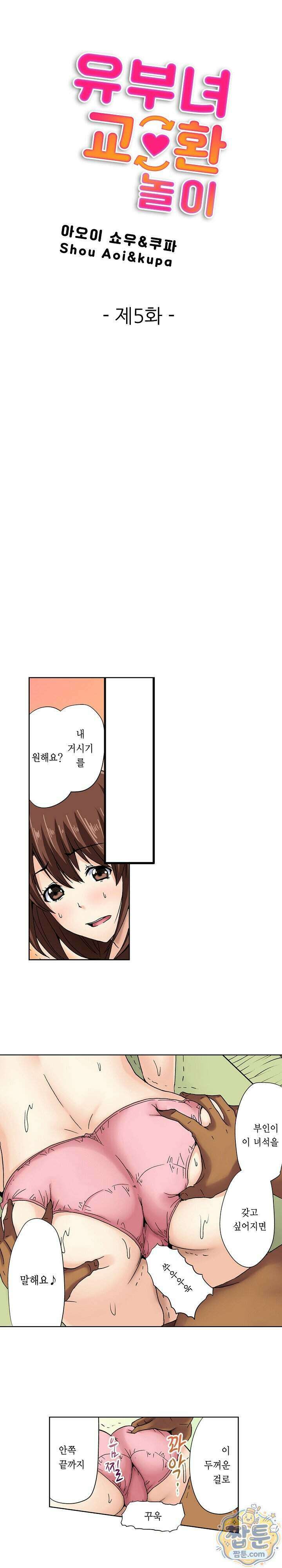 유부녀 교환 놀이 5화 1
