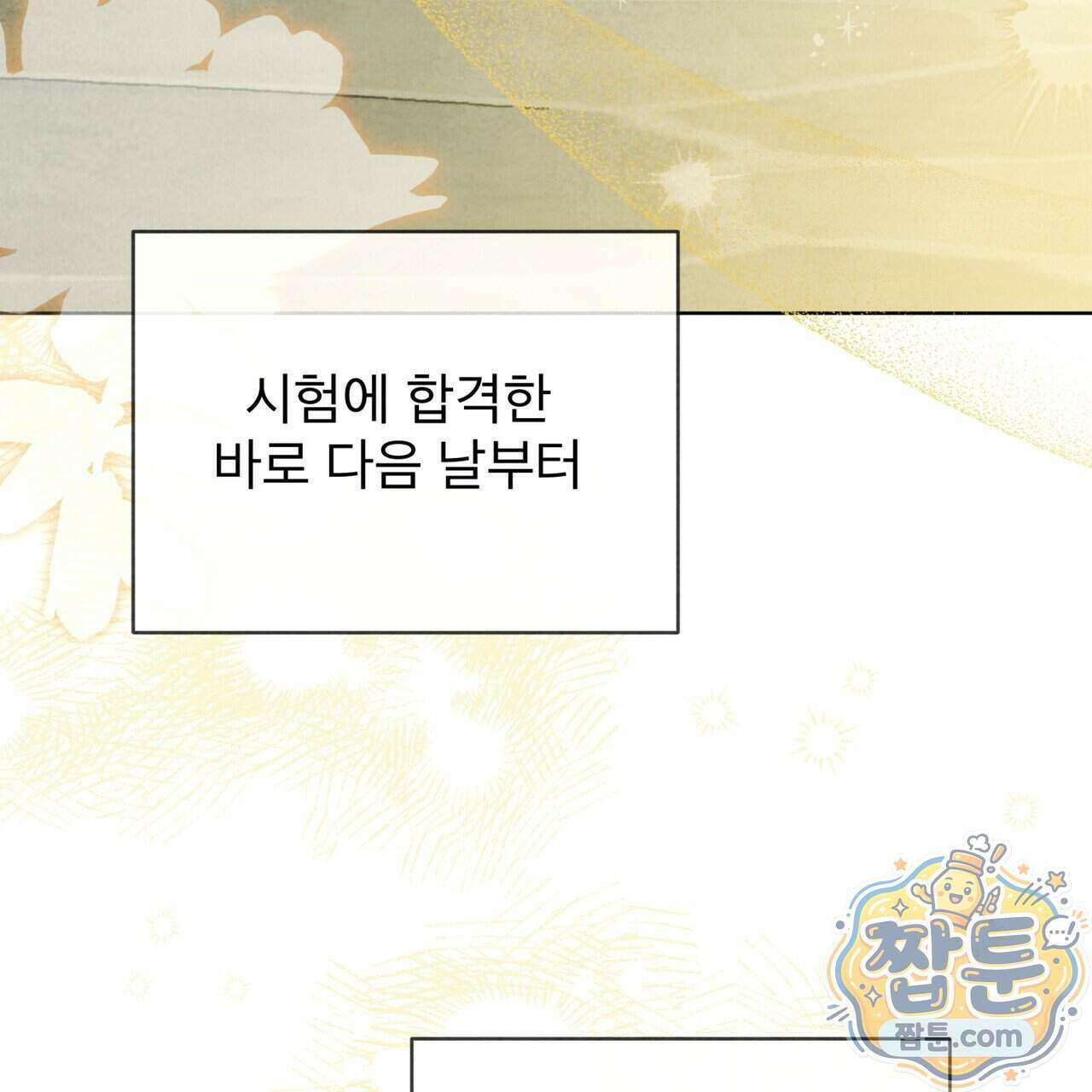 윈터필드 29화 9