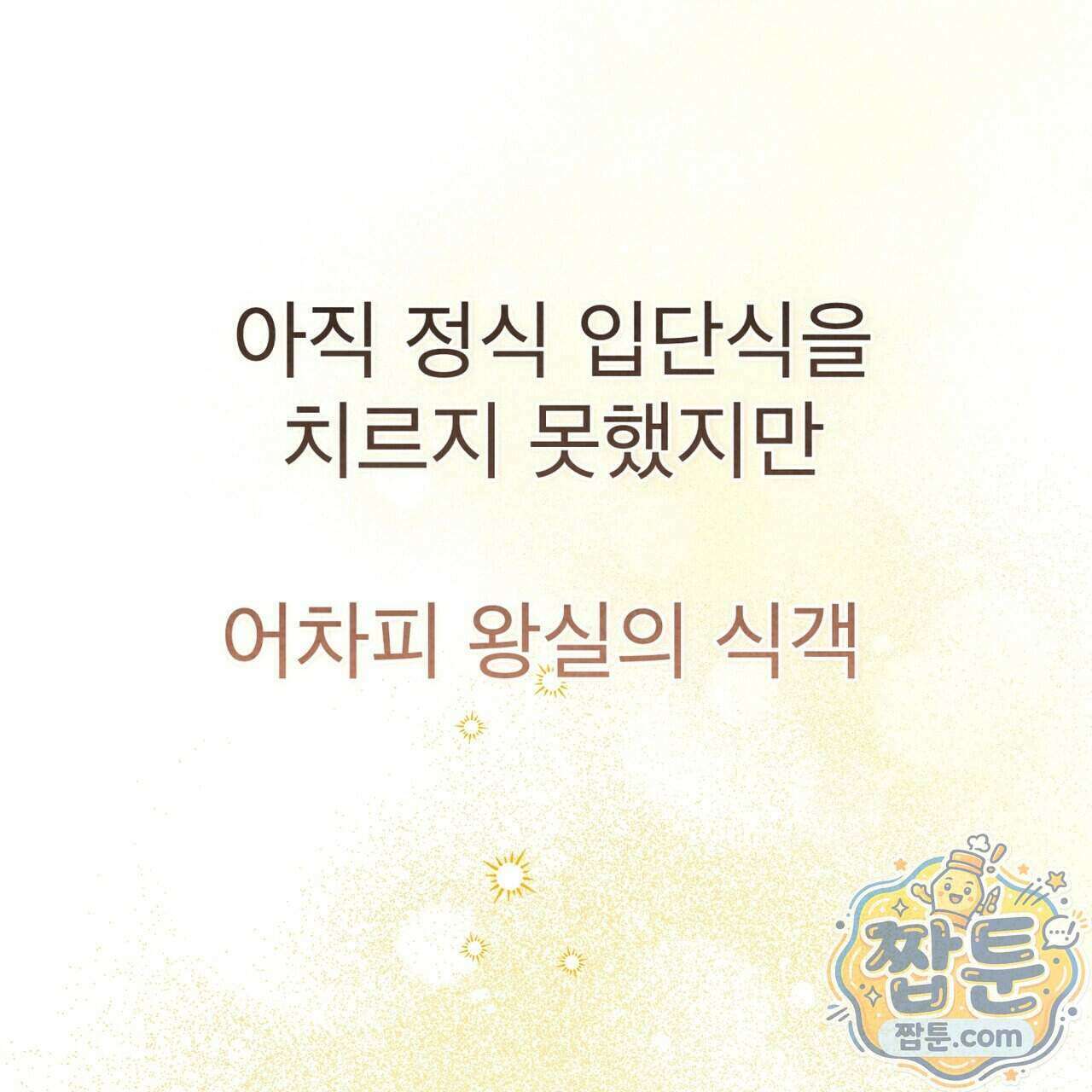 윈터필드 29화 16