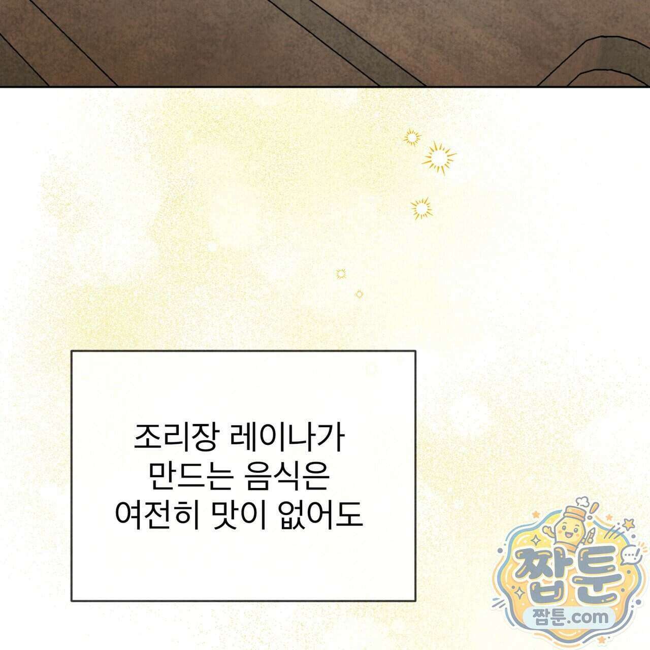 윈터필드 29화 18