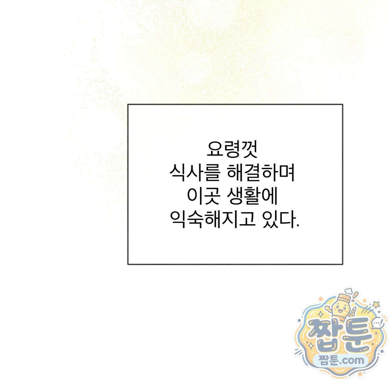 윈터필드 29화 19