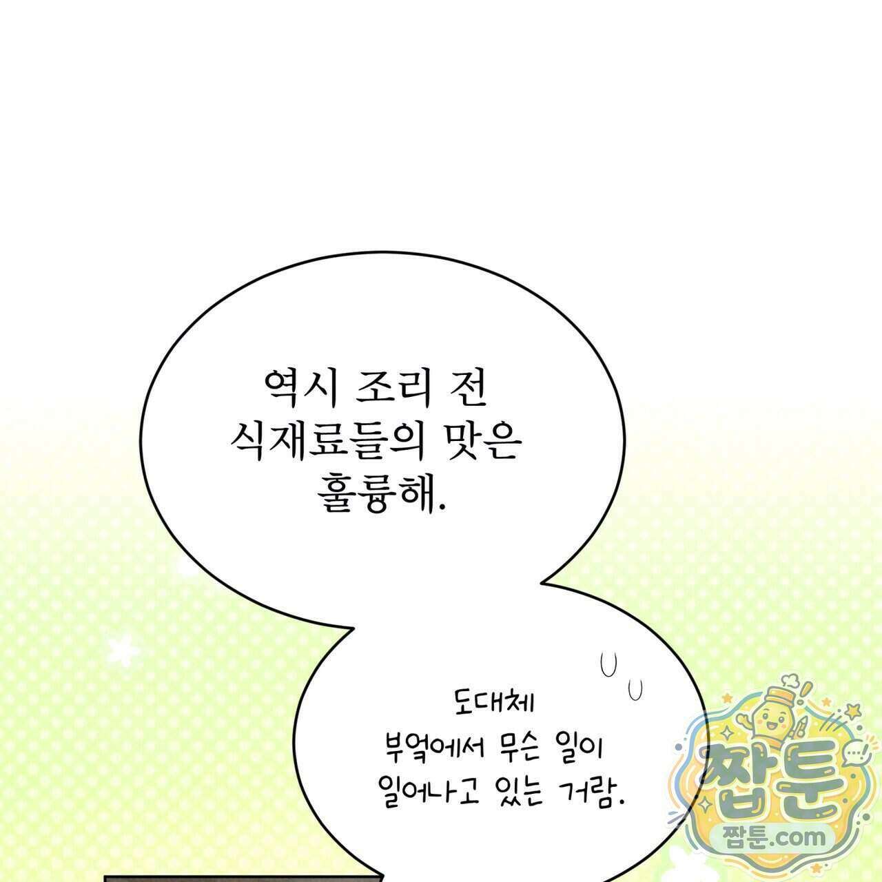 윈터필드 29화 20