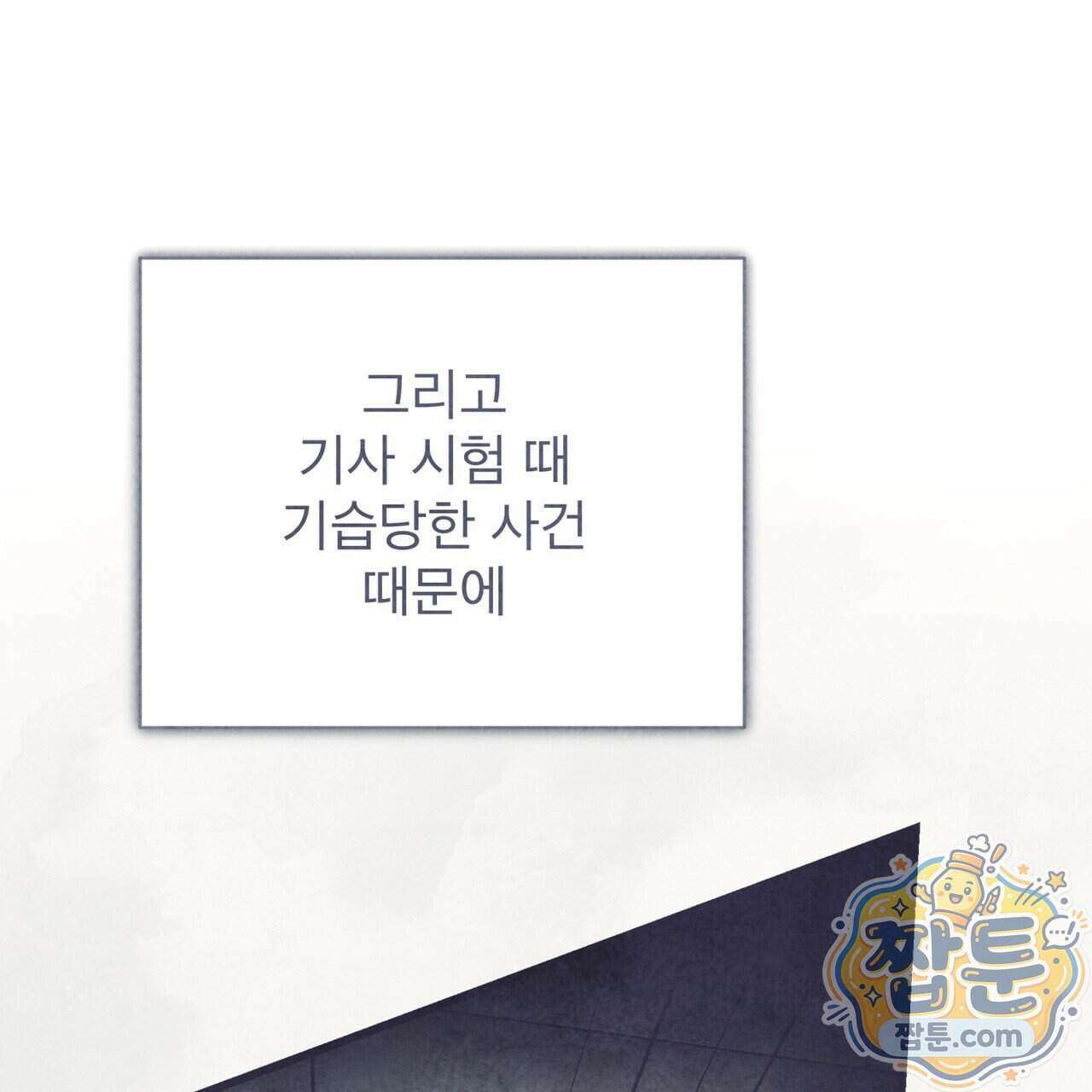 윈터필드 29화 23