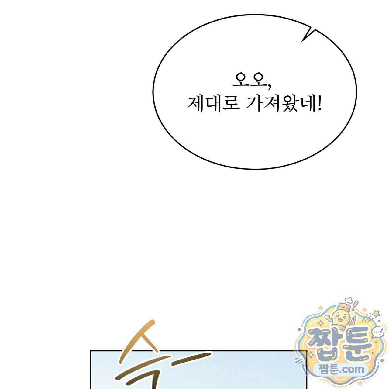 윈터필드 29화 30