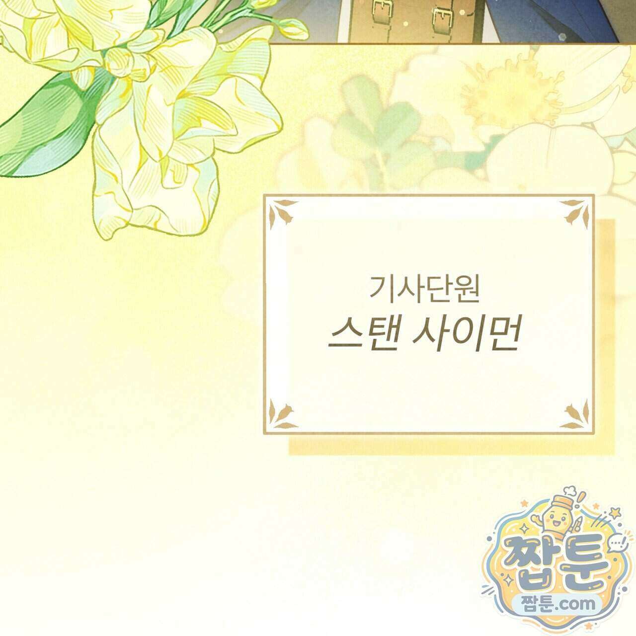 윈터필드 29화 35