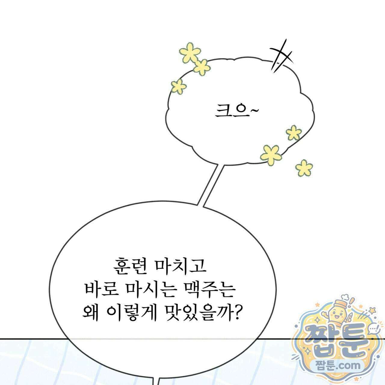 윈터필드 29화 38