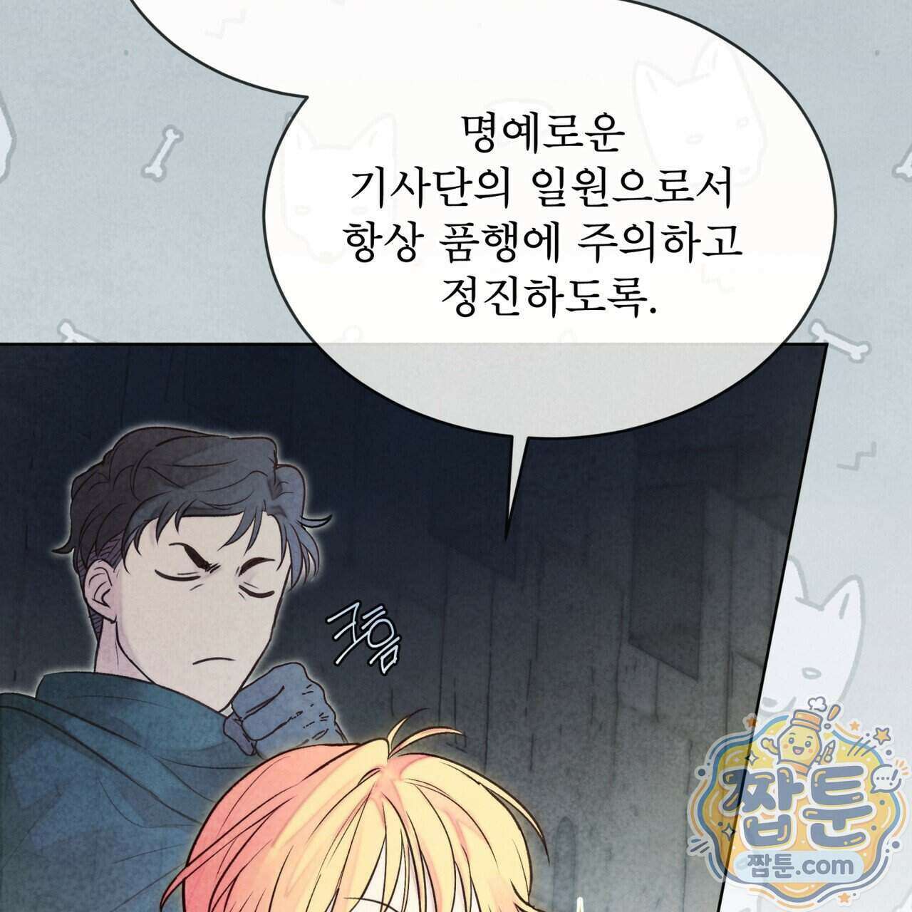 윈터필드 29화 41