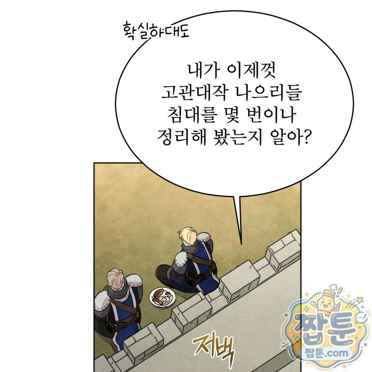 윈터필드 29화 47