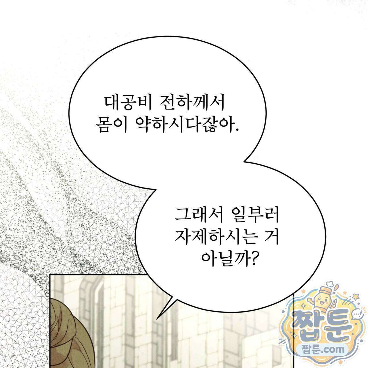 윈터필드 29화 51