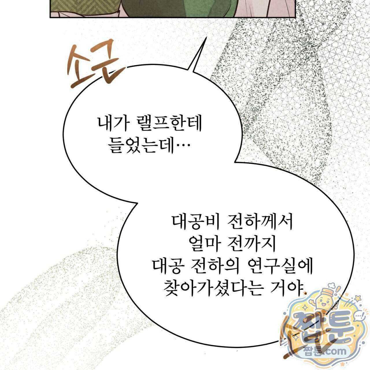 윈터필드 29화 53