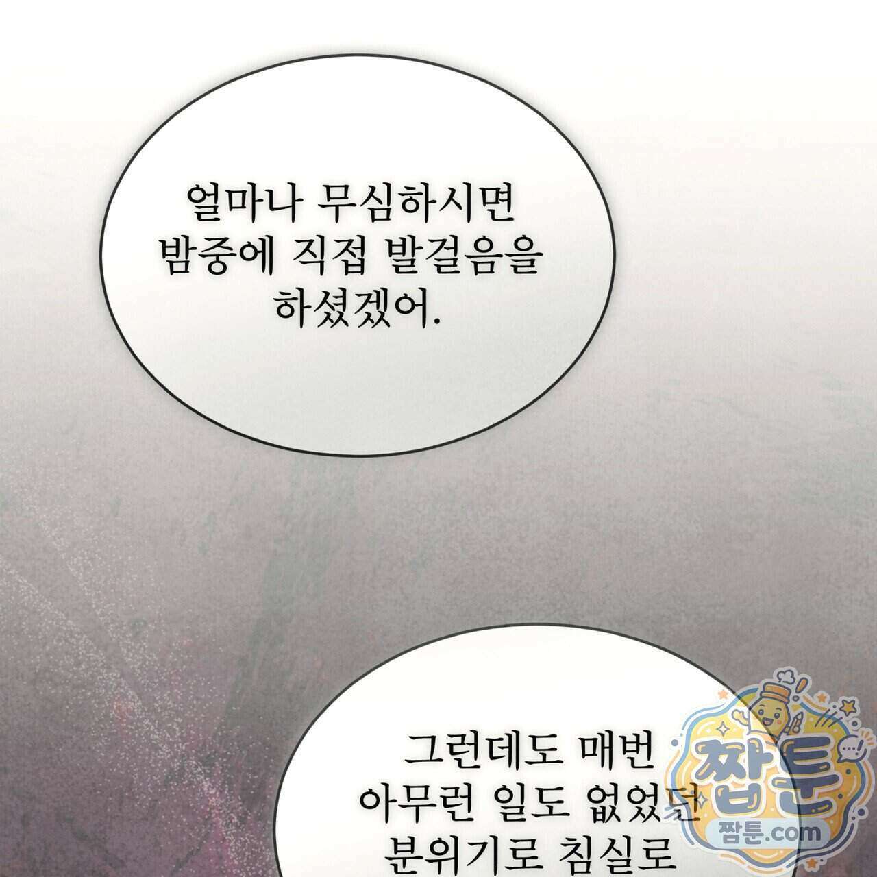 윈터필드 29화 55