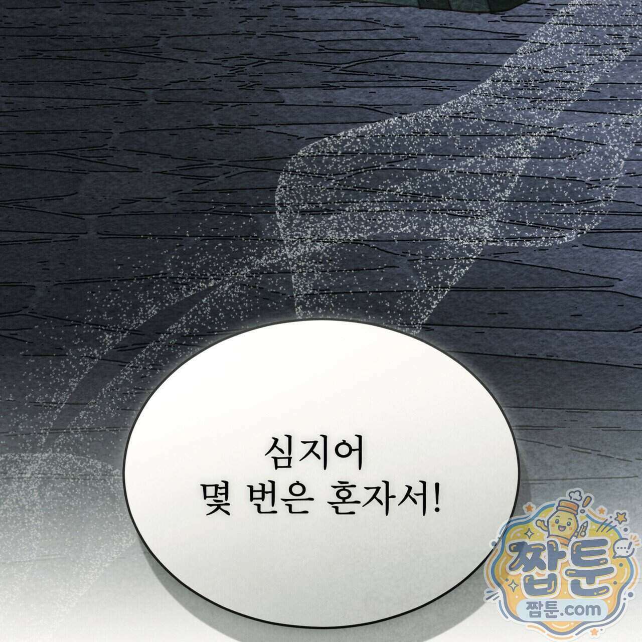 윈터필드 29화 58
