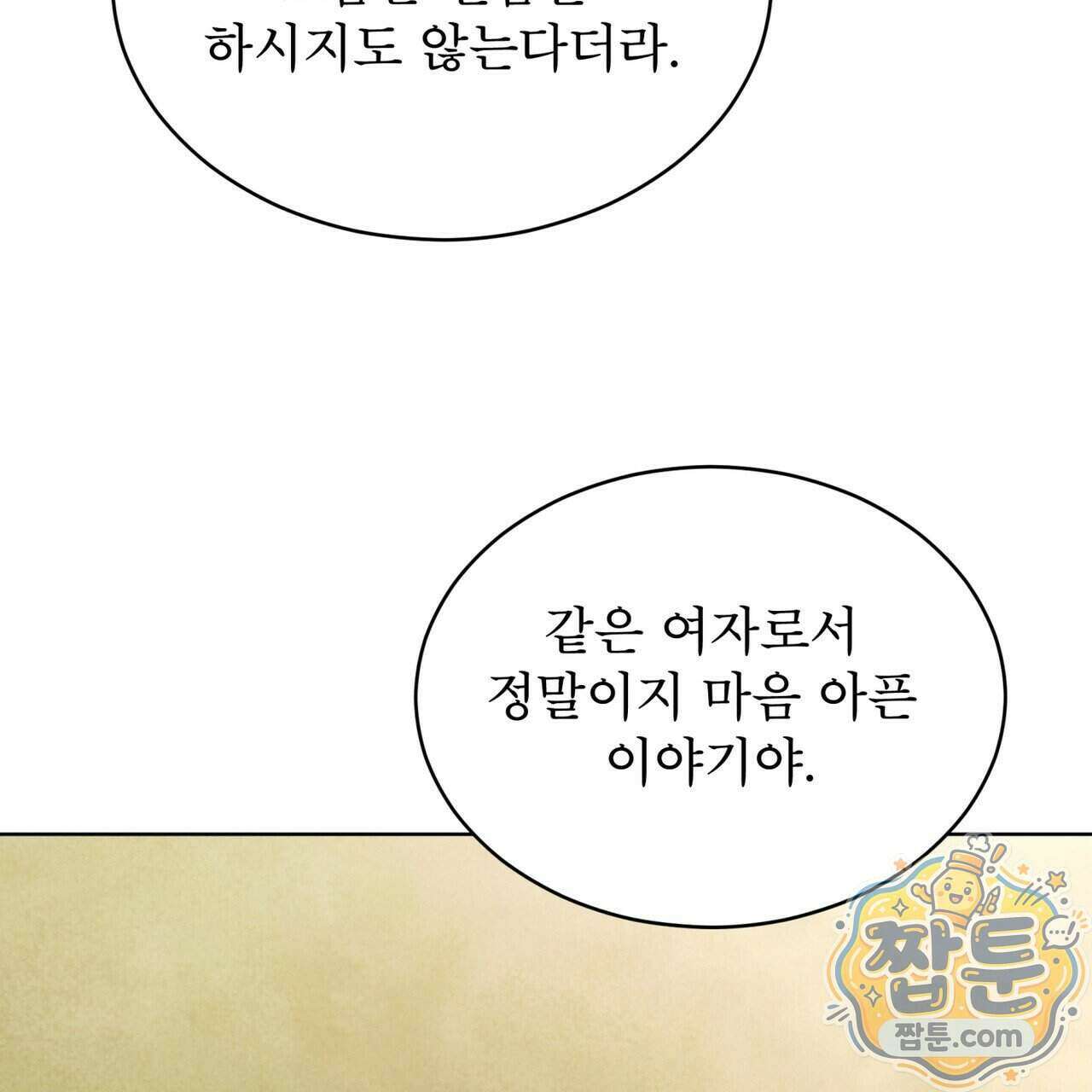 윈터필드 29화 61