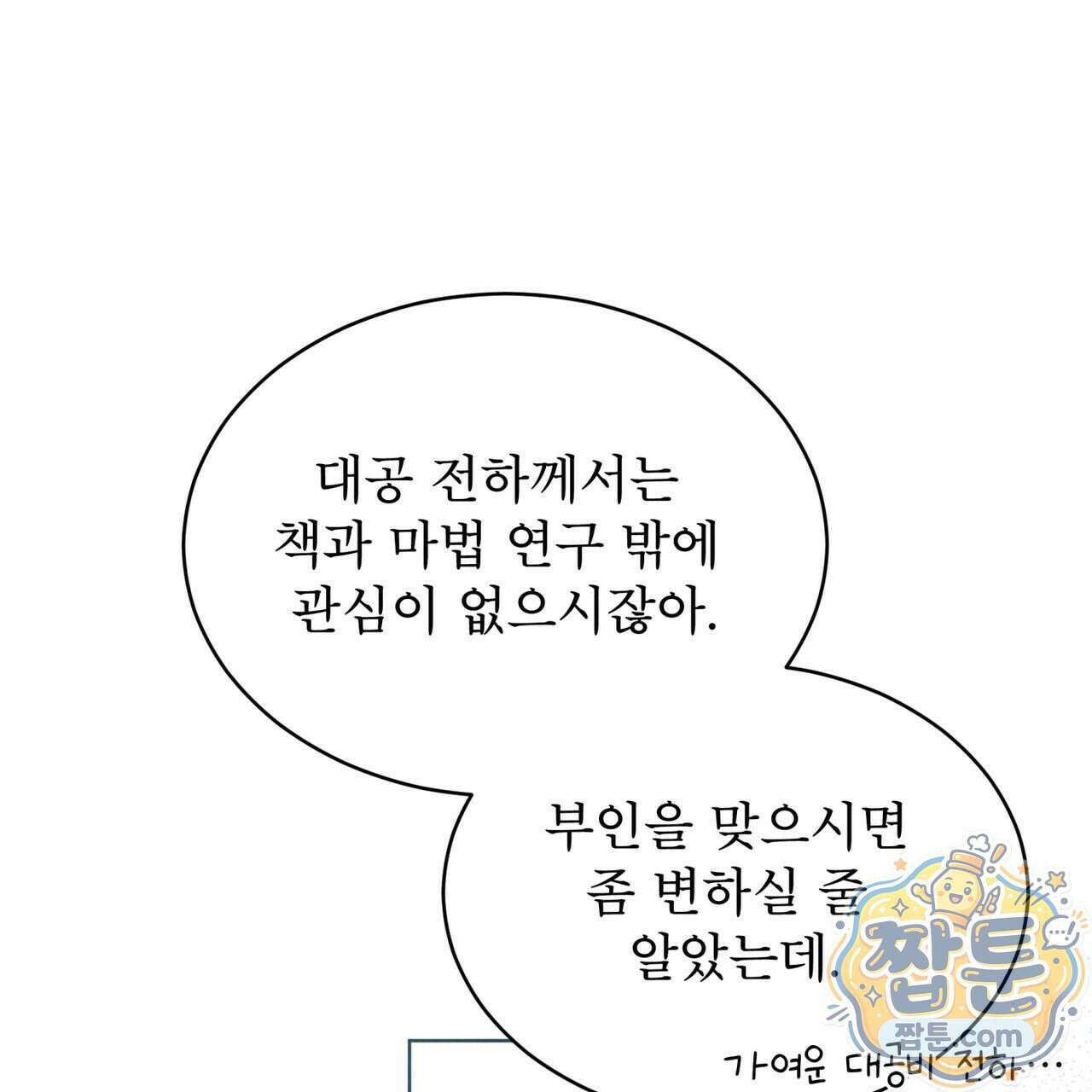 윈터필드 29화 64