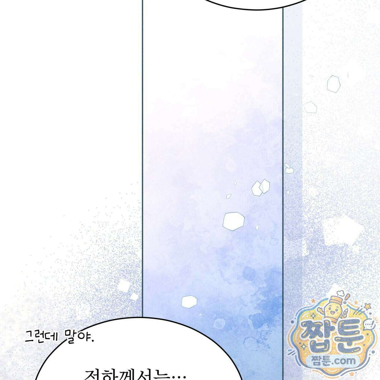윈터필드 29화 65