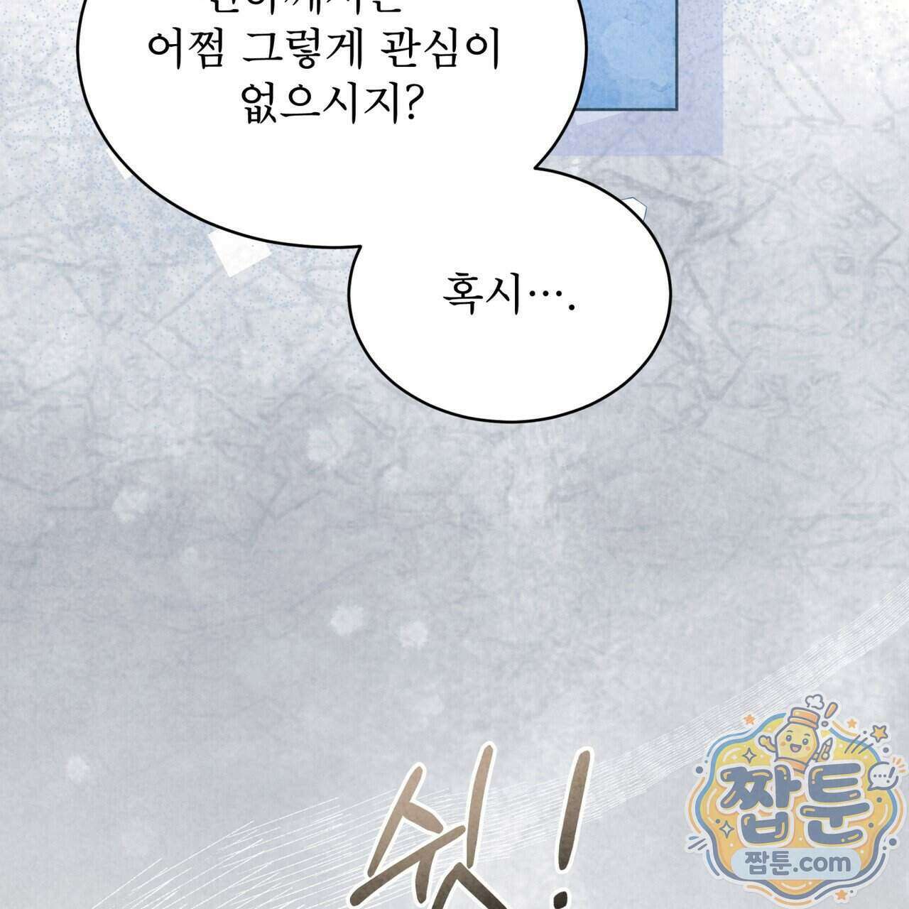 윈터필드 29화 66