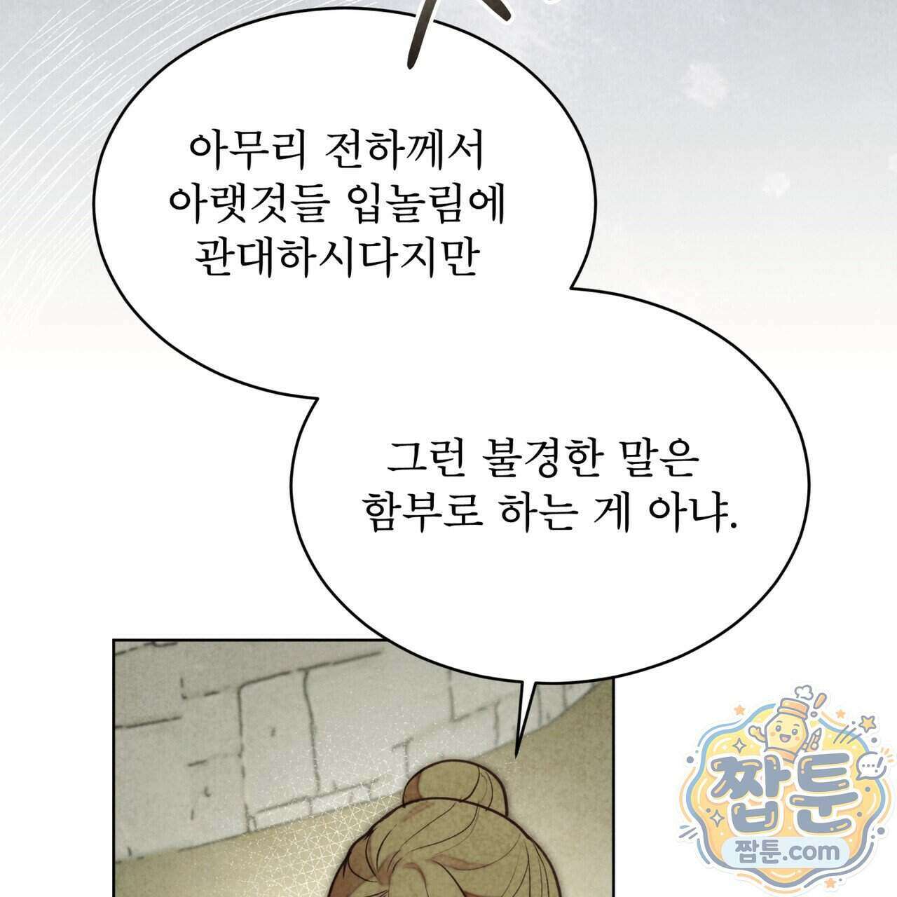 윈터필드 29화 67
