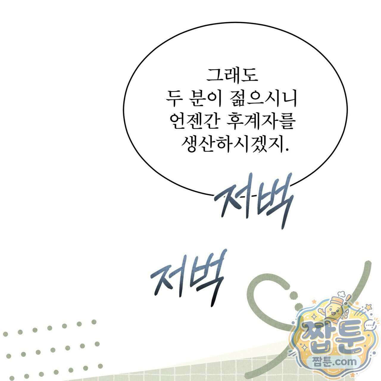 윈터필드 29화 69