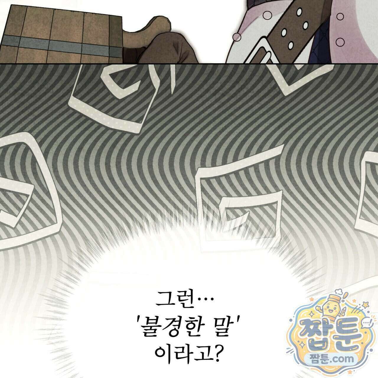 윈터필드 29화 71