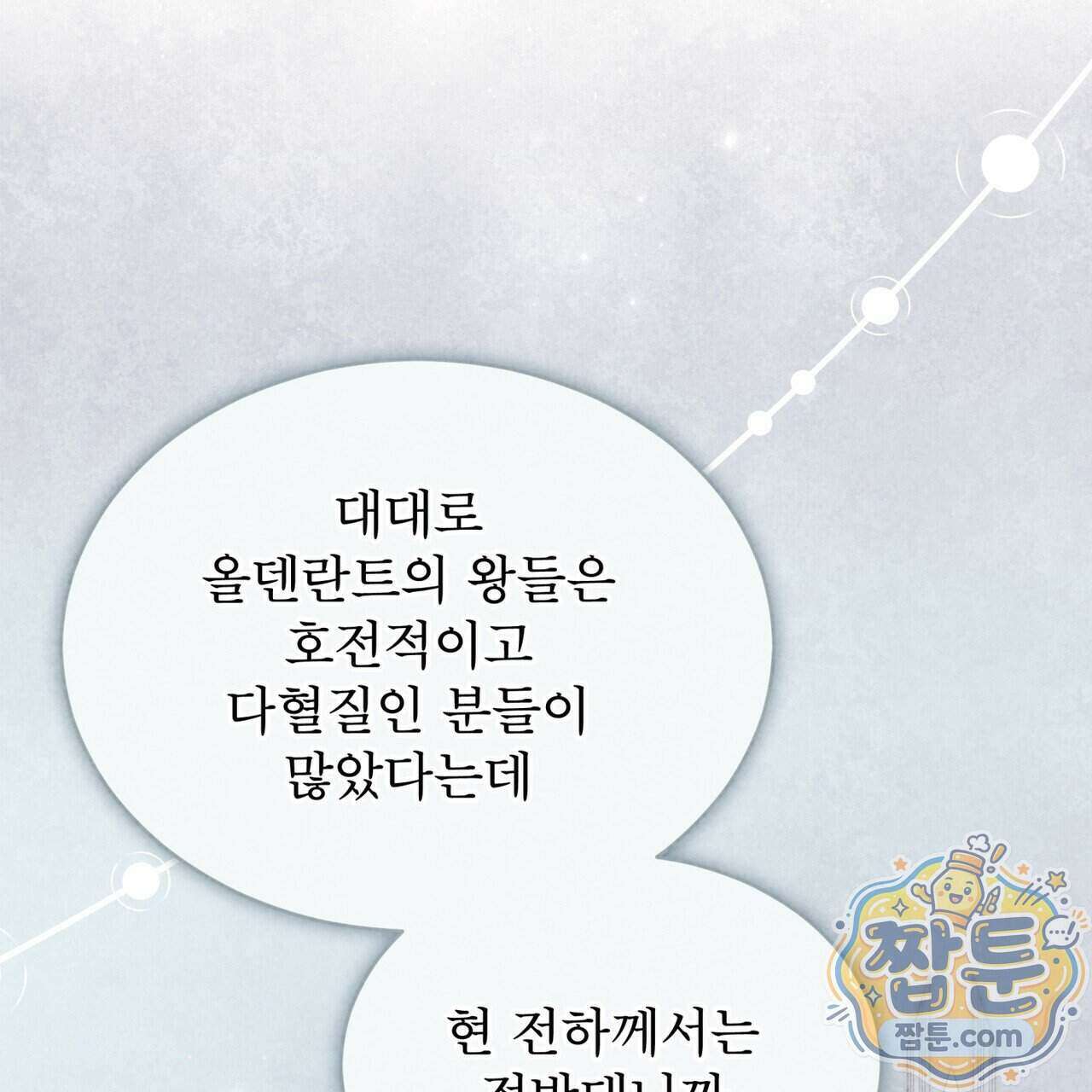 윈터필드 29화 75