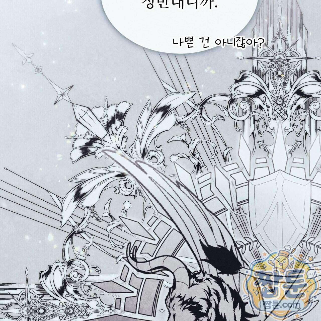 윈터필드 29화 76