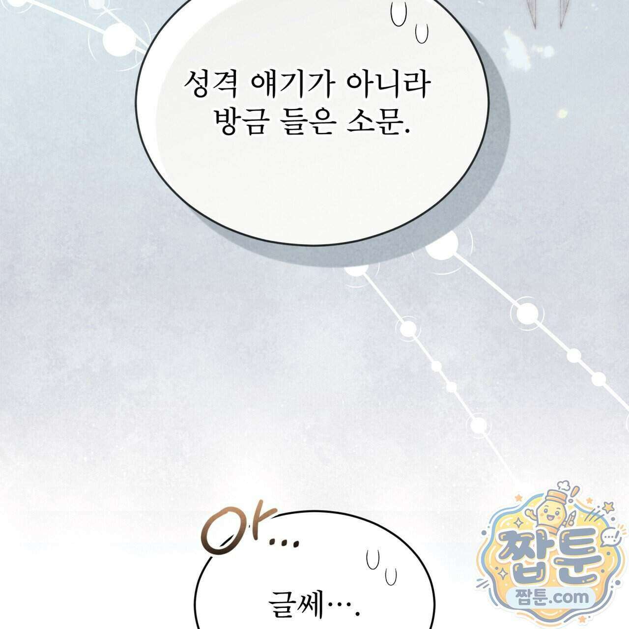 윈터필드 29화 78