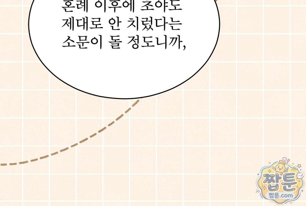 윈터필드 29화 81