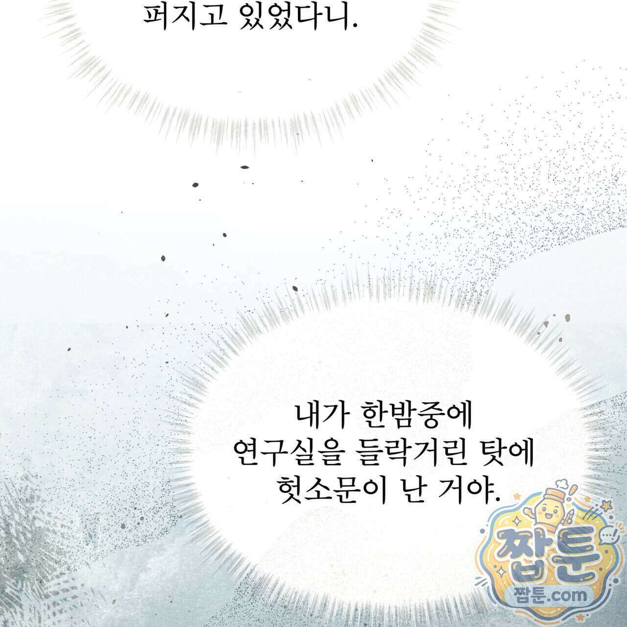 윈터필드 29화 85