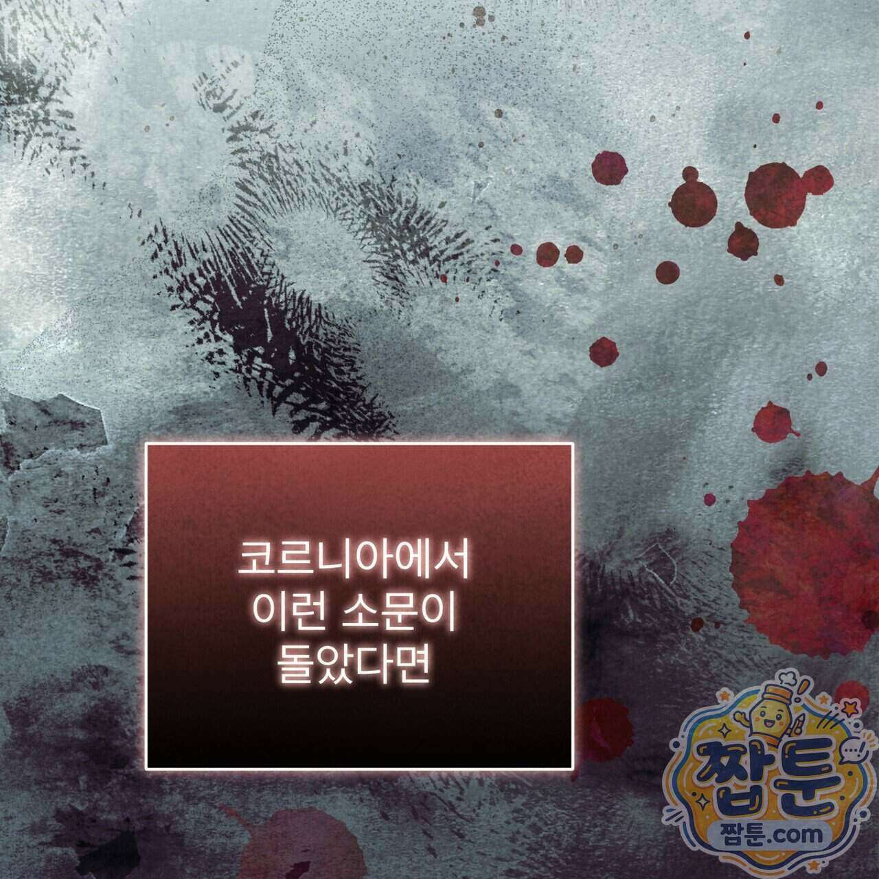 윈터필드 29화 86