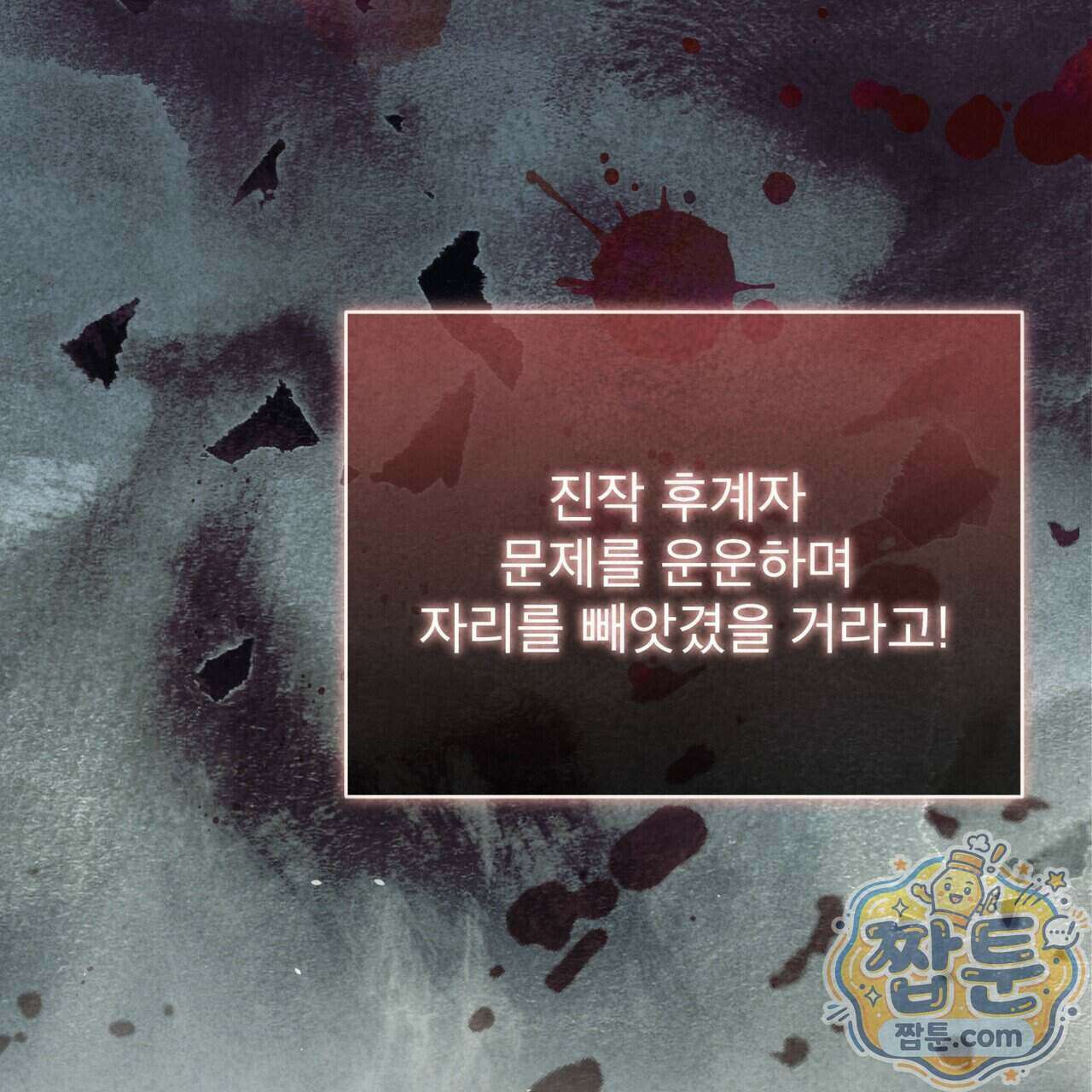 윈터필드 29화 87