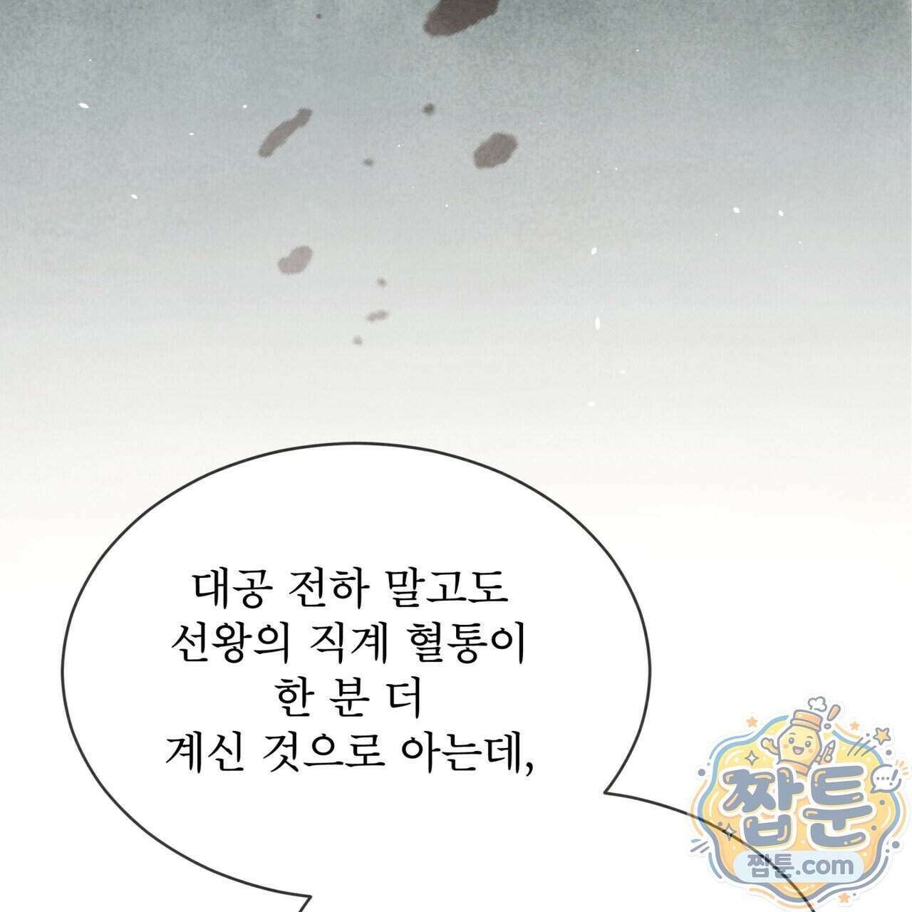 윈터필드 29화 88