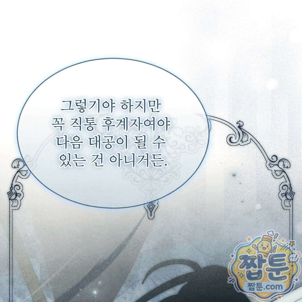 윈터필드 29화 91