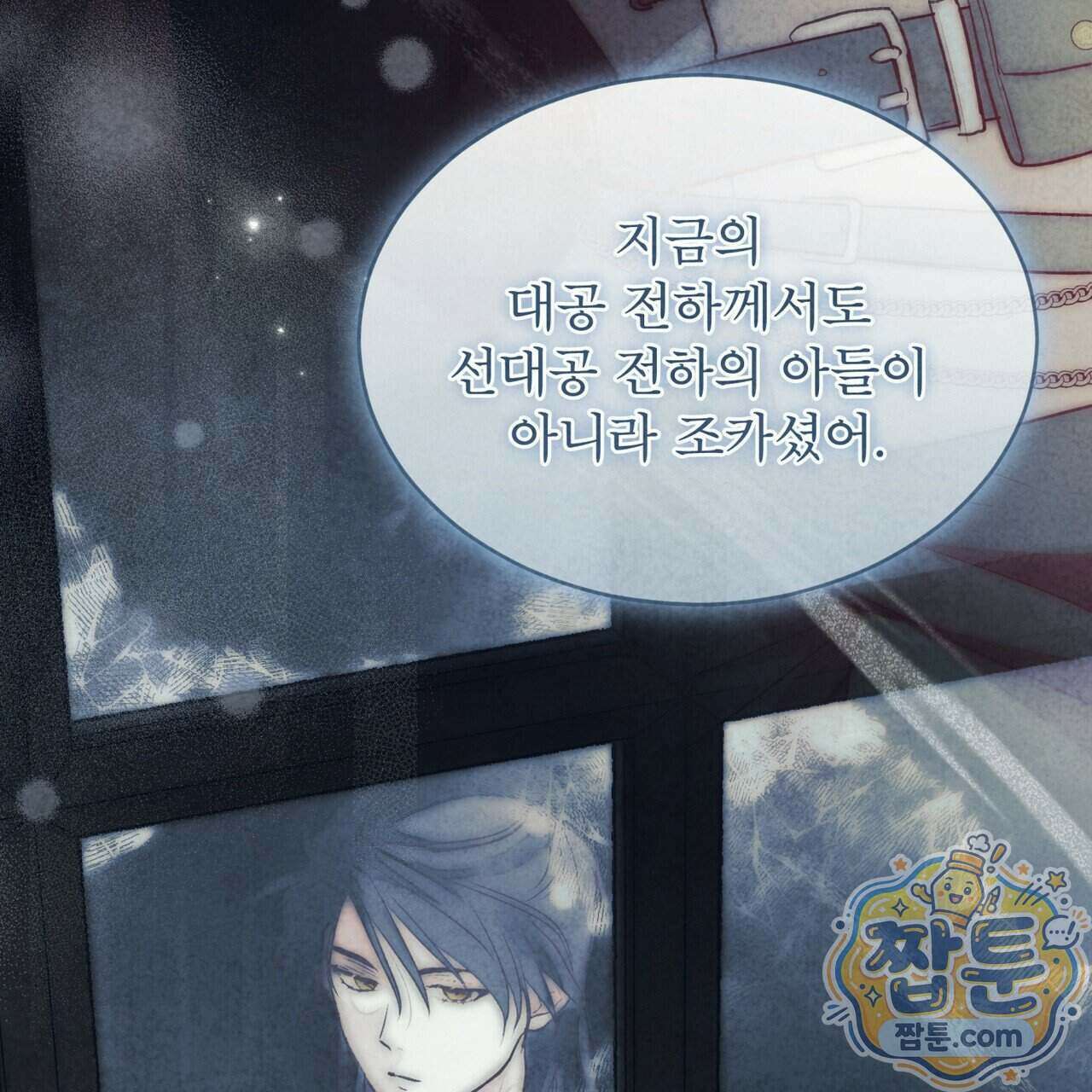 윈터필드 29화 93