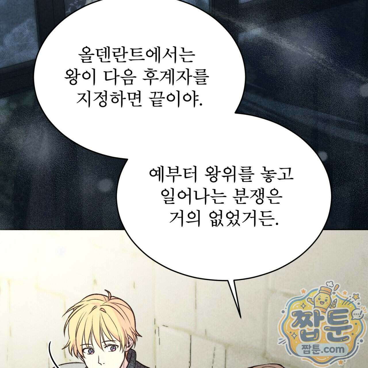 윈터필드 29화 95