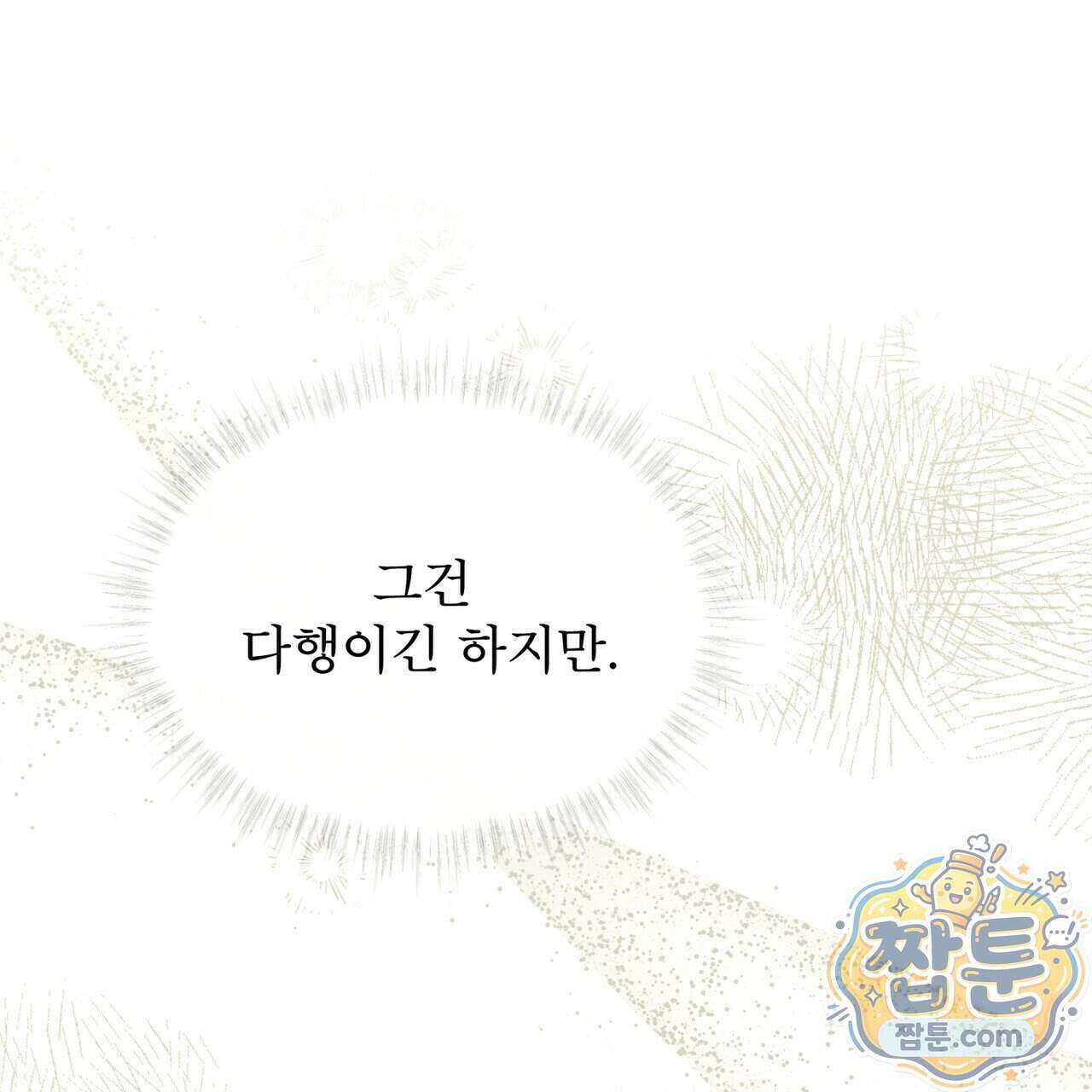 윈터필드 29화 98