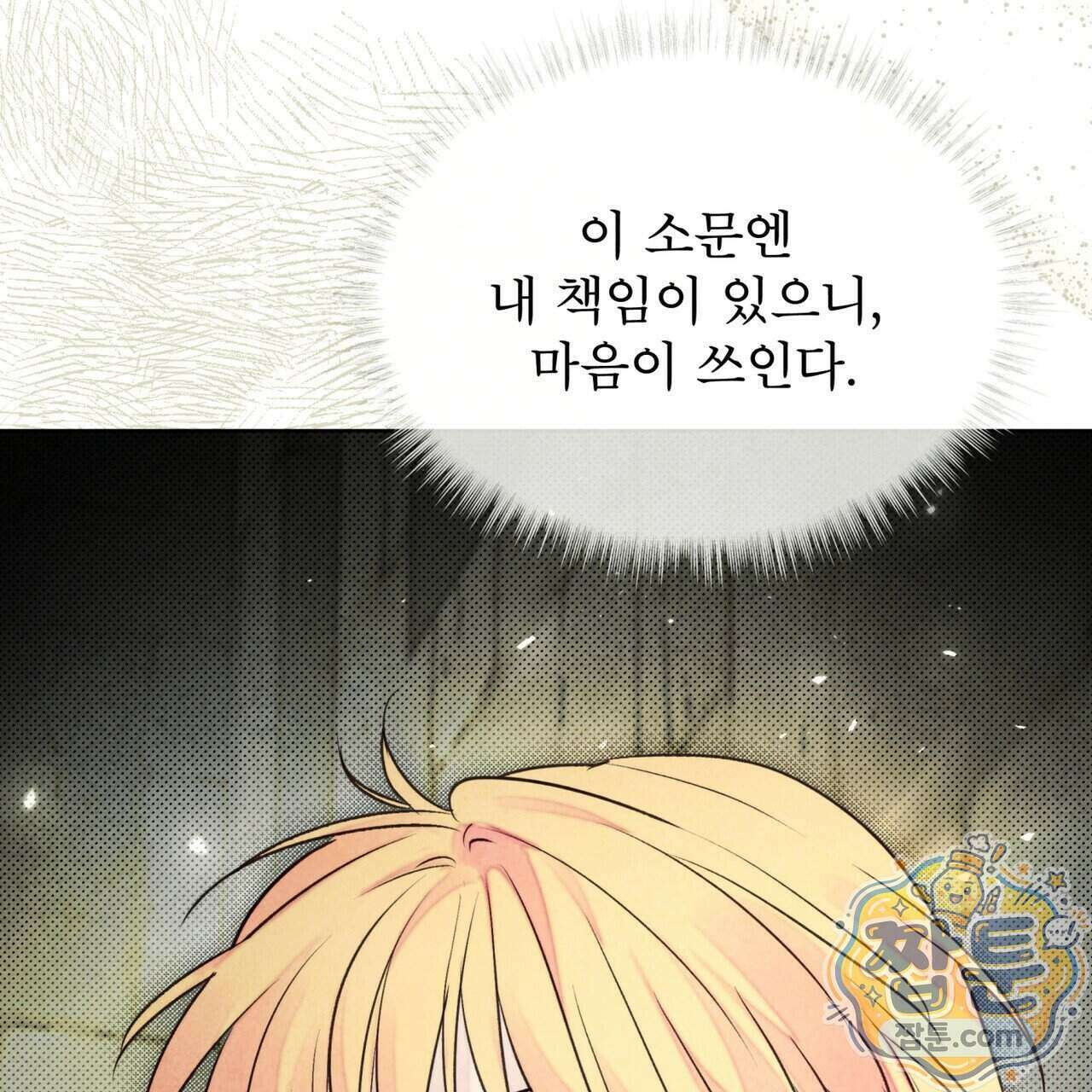윈터필드 29화 99