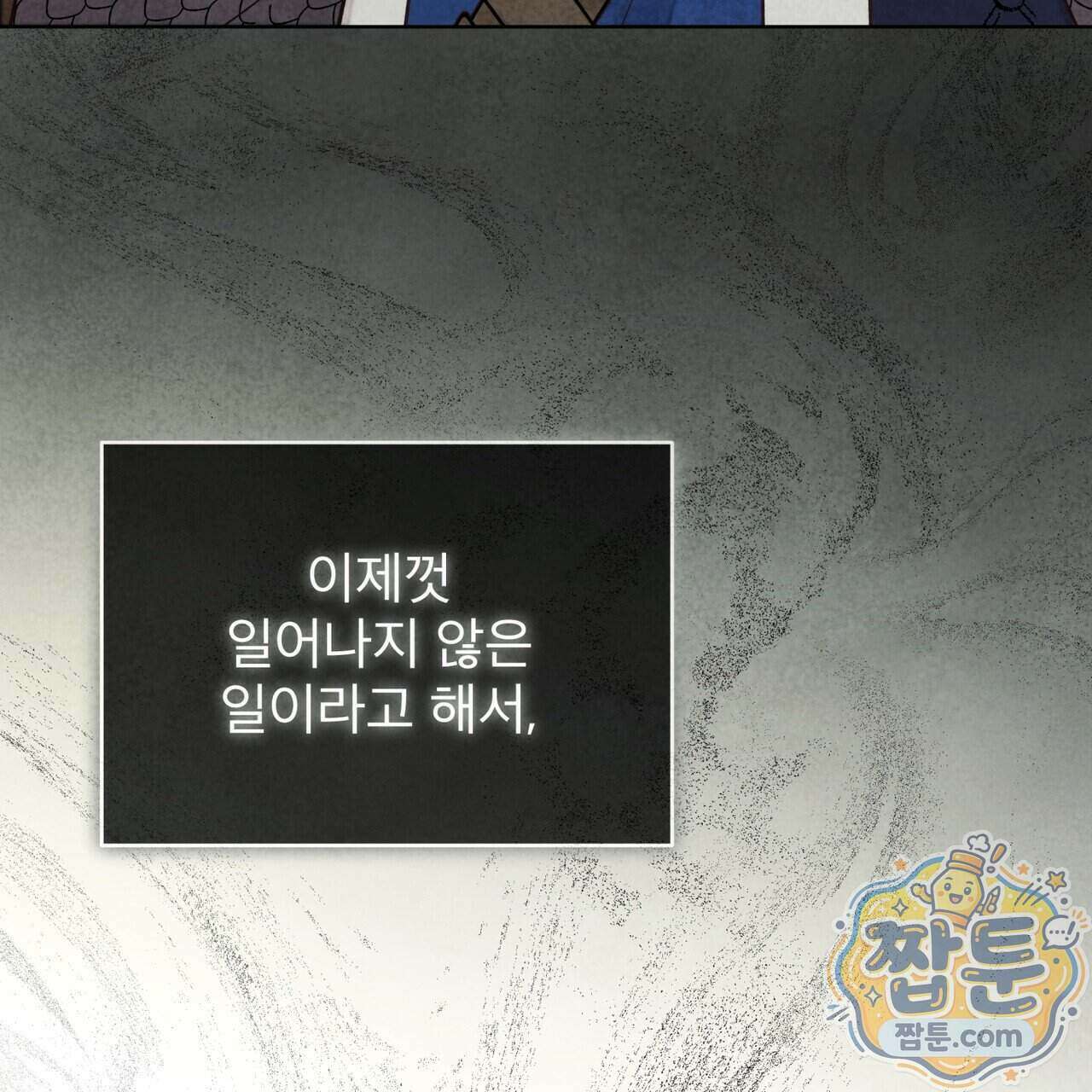 윈터필드 29화 101